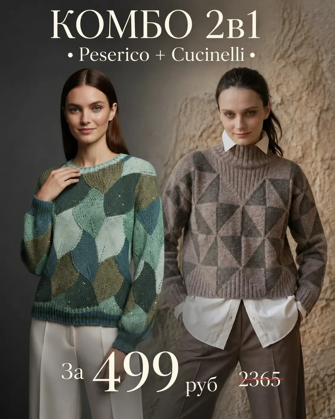 ✏️ Итальянский люкс своими руками: Peserico и Brunello Cucinelli в одном комбо! 👇

Пора готовиться 