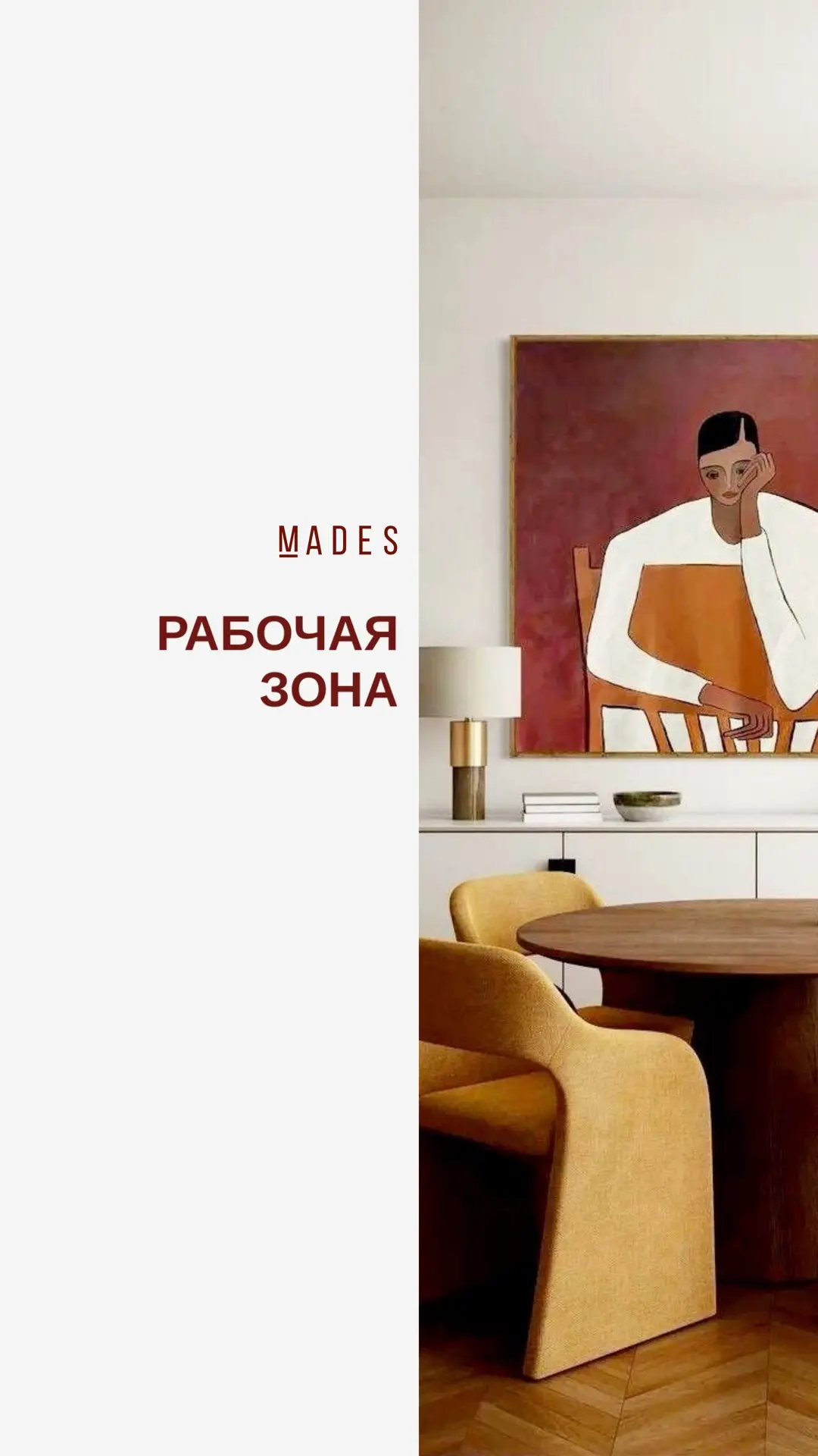 Рабочая зона — это место, которым пользуются каждый день. Поэтому здесь особенно важно сочетание удо