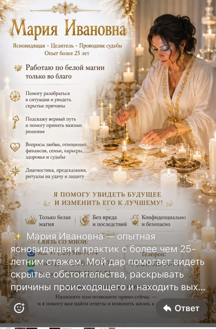 ✨ Гадаю
📲 Связаться со мной можно во всех мессенджерах: +79854646419
