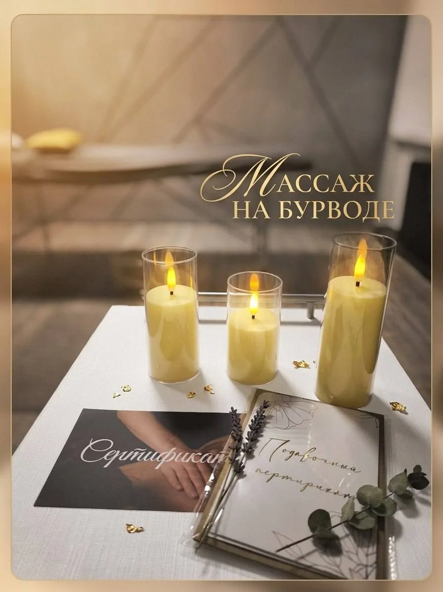 Массаж на БУРВОДЕ. 🌿

Качественная проработка мышц, триггеров 💆‍♂️

Классический массаж:
✔ общий м
