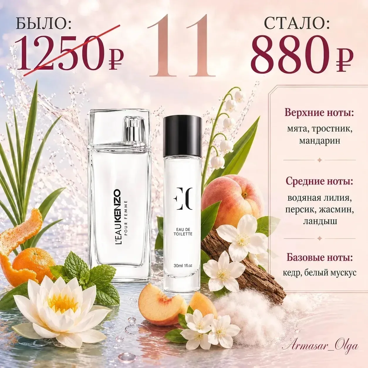Туалетная вода