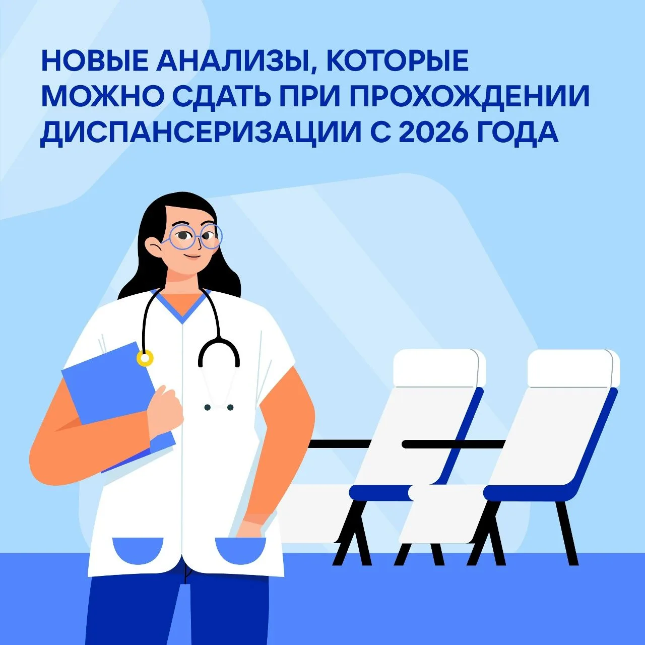 В 2026 году перечень исследований, которые можно пройти во время диспансеризации, расширился. Теперь