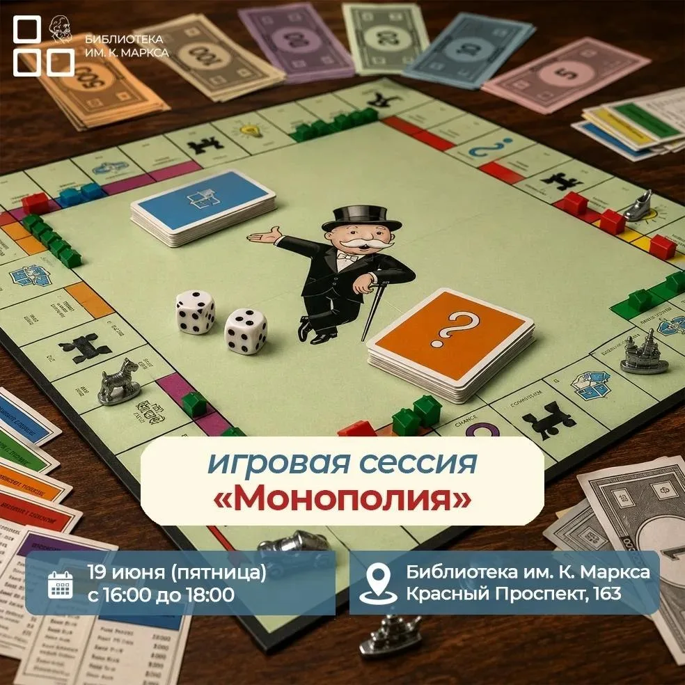 Игровая сессии классической настольной «Монополии»

⏰19 июня (пт) с 16:00
📍Центральная городская би