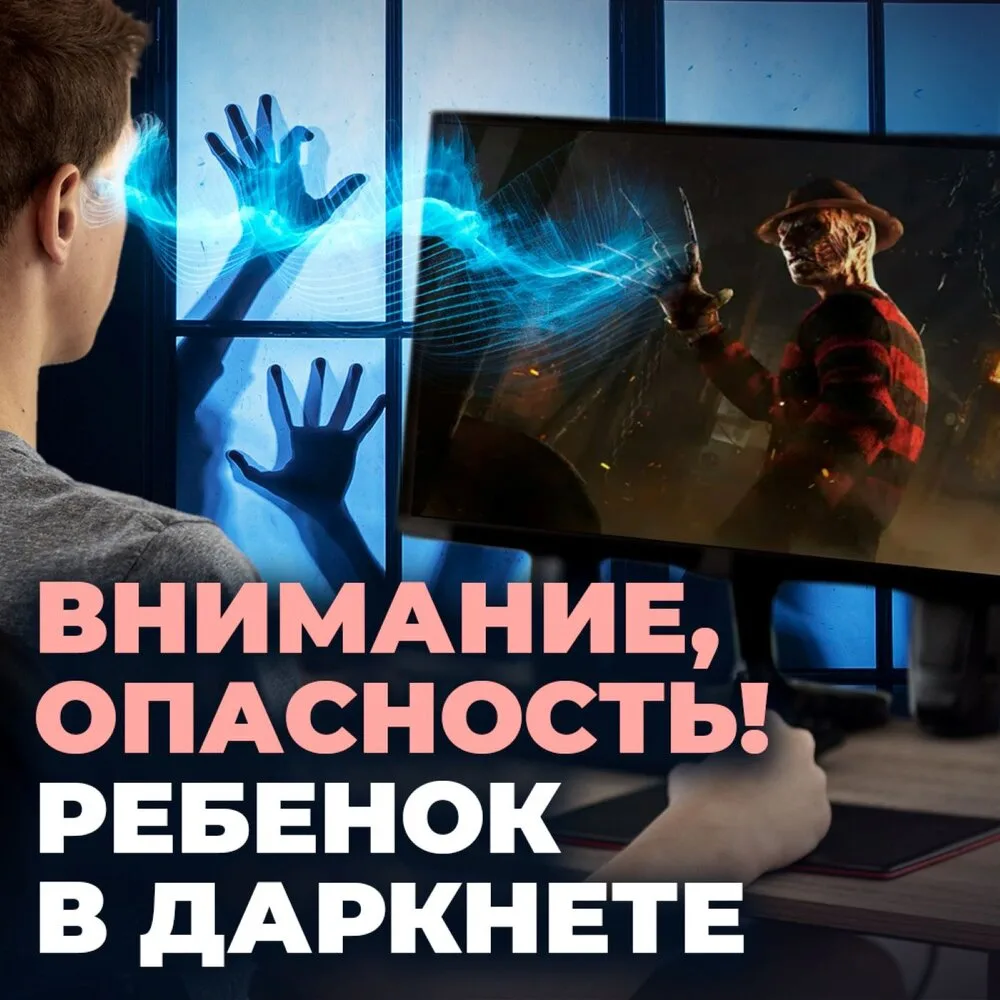 Как обеспечить безопасность детей в онлайн-среде и защитить их от даркнета?

Дети проводят все больш