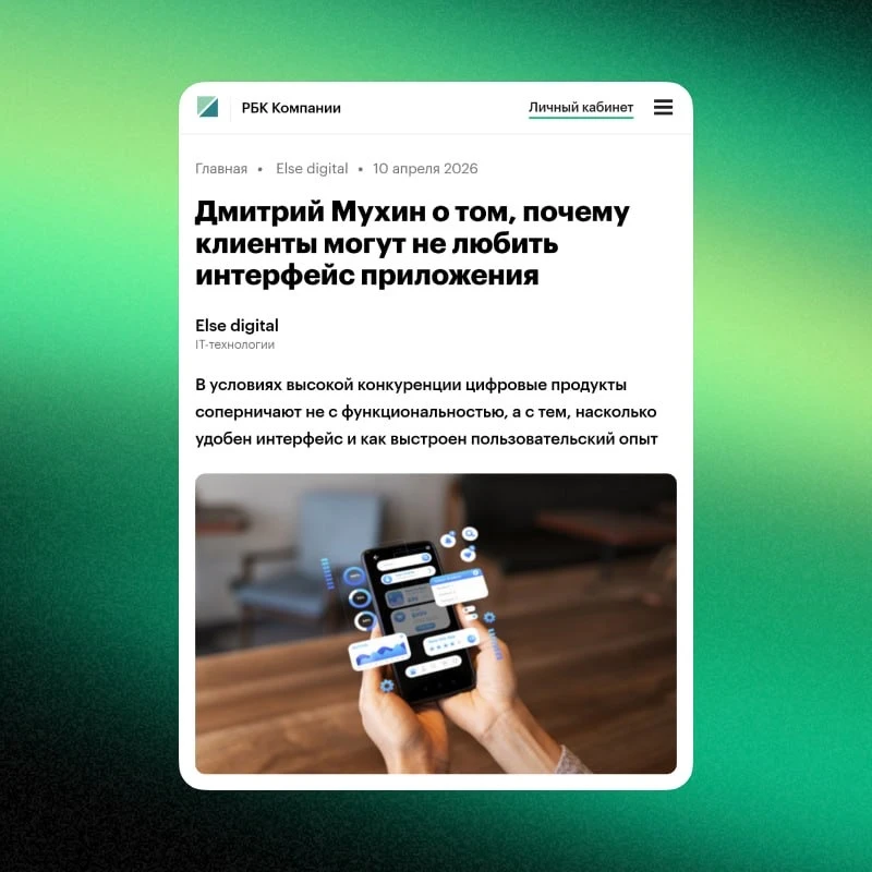Почему пользователи ненавидят ваш интерфейс

Написал на РБК о том, что отличает удобное приложение о