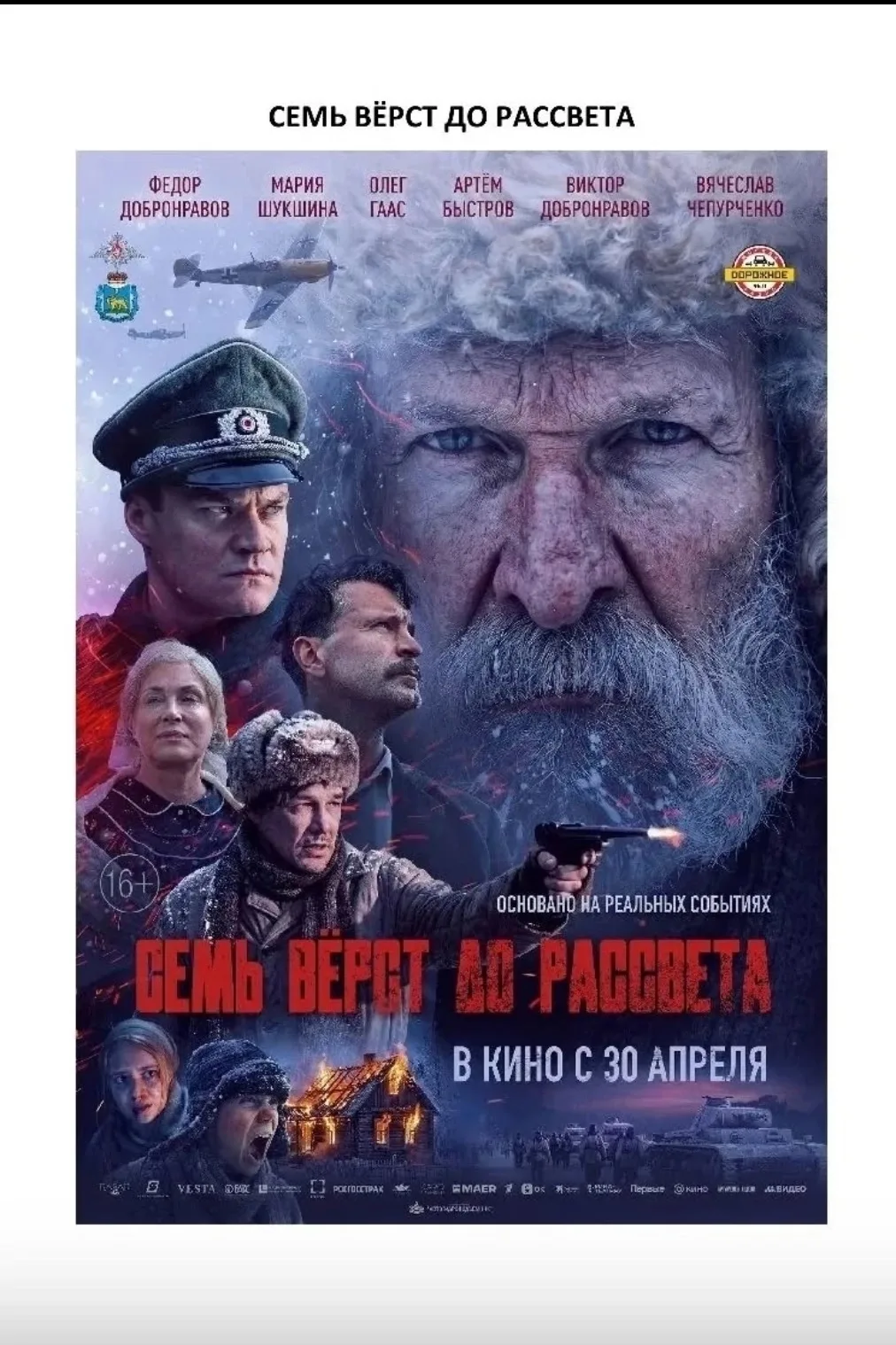 🎞️🎬🎦📽️🎥🍿🎞️🎬🎦🎥📽️🍿🎬🎞️

30 апреля 2026 г. в кинотеатрах страны стартует премьера фильма «