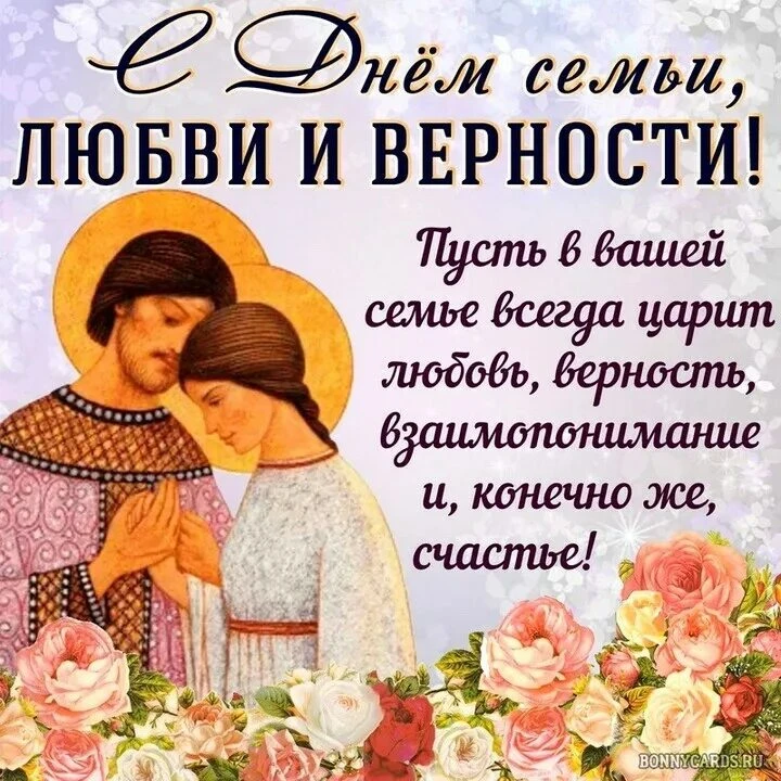 Коллектив ООО "Чаунское ДРСУ" Поздравляет с Днем семьи, любви и верности! Пусть у всех рядом будут л