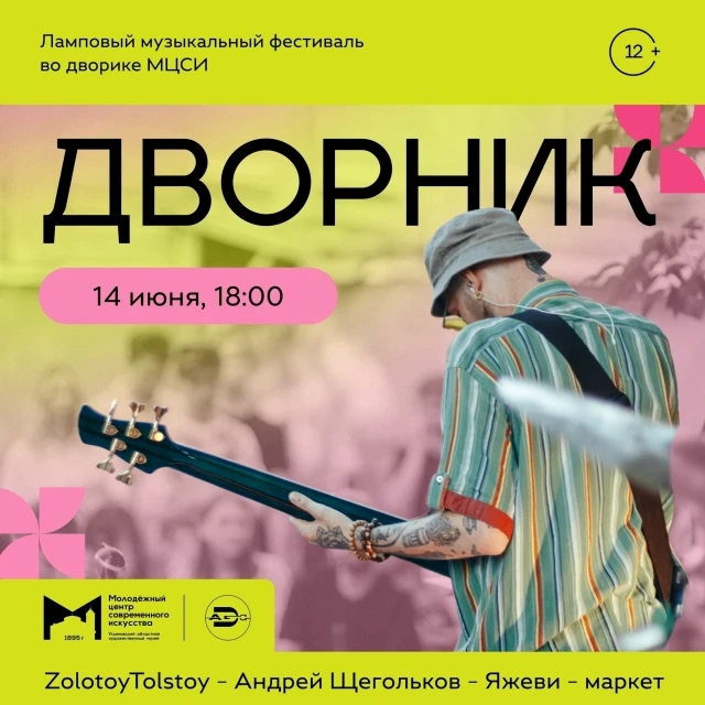 Ульяновцев ждет ламповый музыкальный фестиваль

14 июня, в 18:00 во дворике Молодежного центра совре