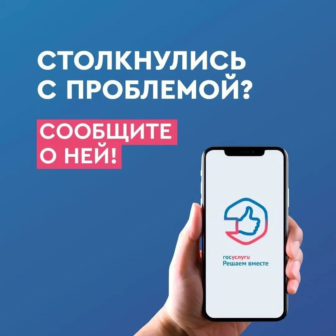 Платформа обратной связи «Госуслуги. Решаем вместе» – это удобно и просто
 
Пожаловаться на проблему