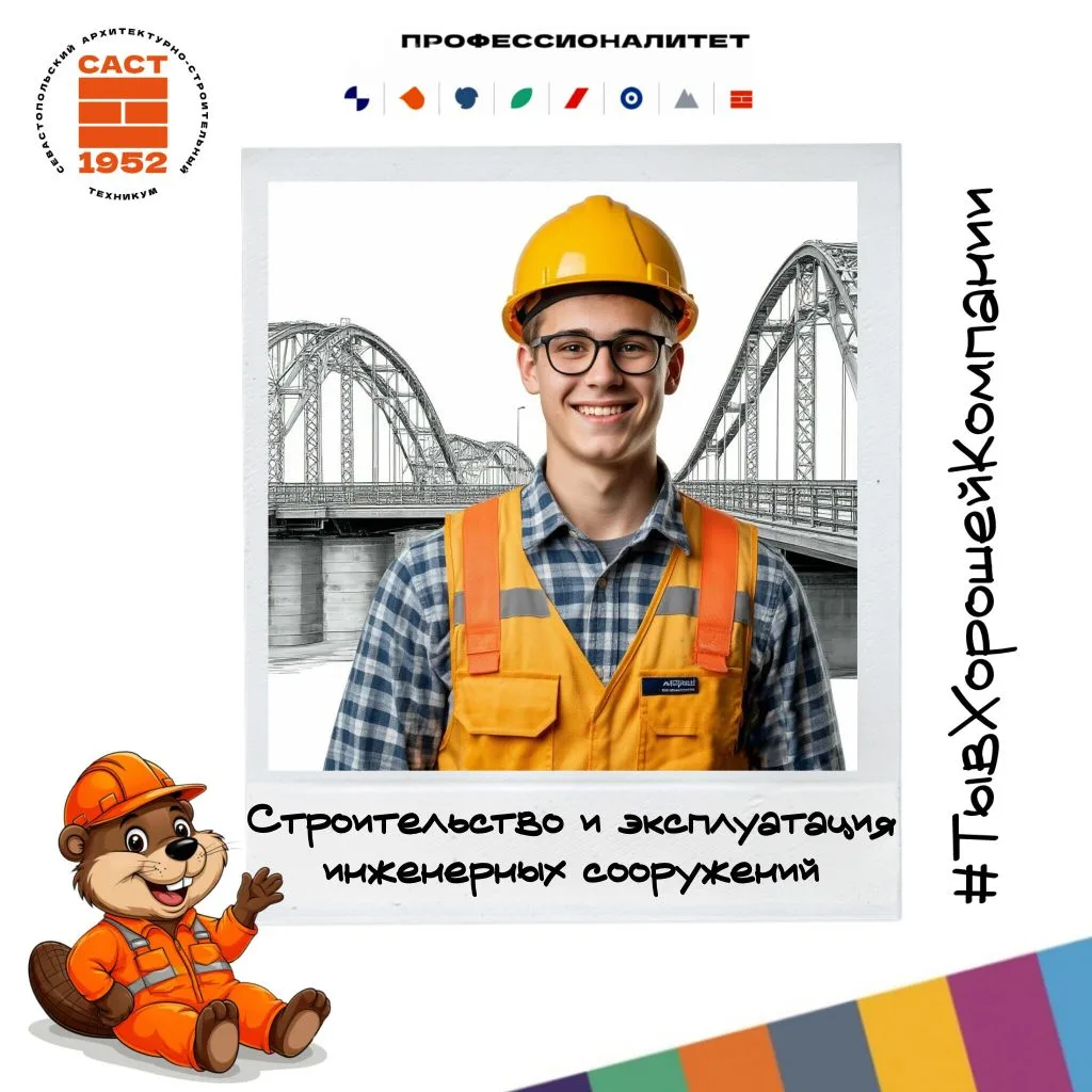 ⚡НОВАЯ СПЕЦИАЛЬНОСТЬ ⚡
🔥 Строительство и эксплуатация инженерных сооружений 🔥

Уважаемые Абитуриен