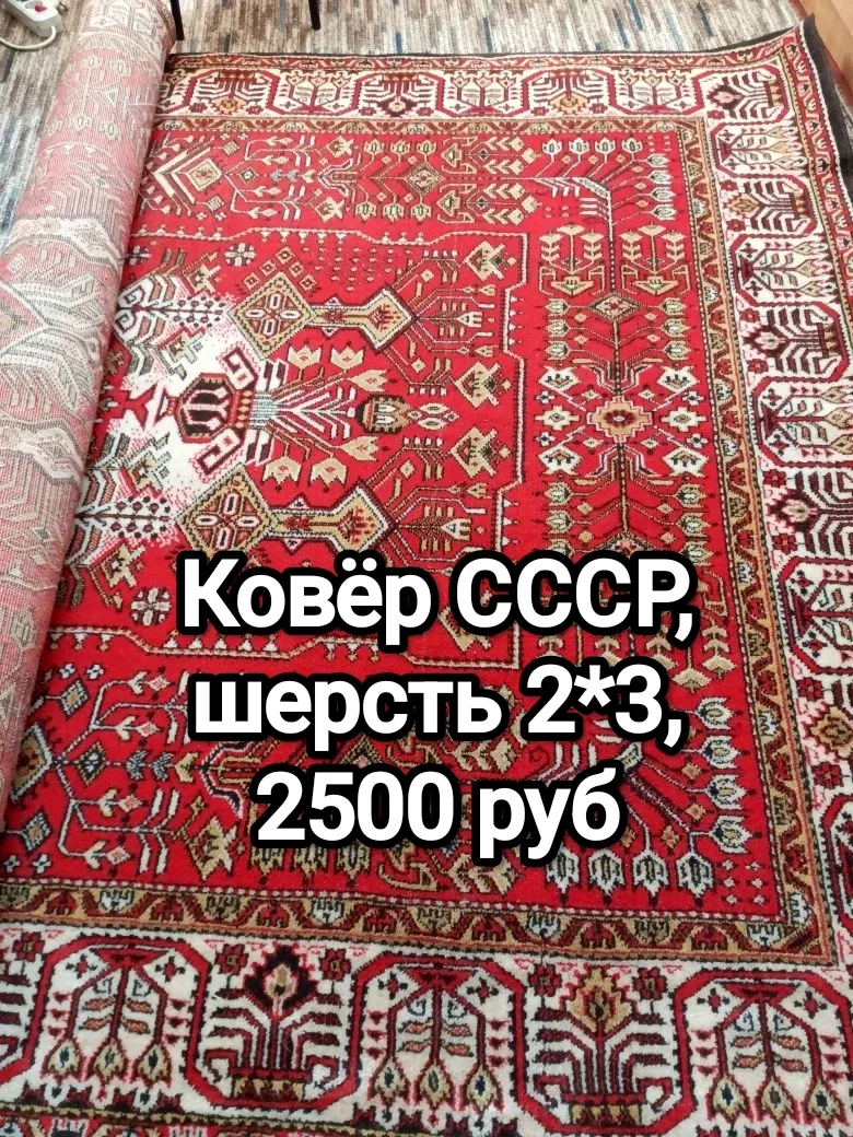 Продам ковры, цена на фото. Находятся в г. Шадринск. Реальному покупателю возможна доставка до г. Ку