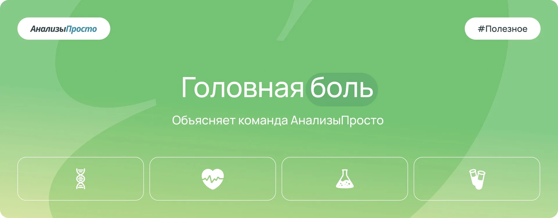 Если боль возникает регулярно, стоит задуматься о глубинных причинах ее появления.

Рассмотрим основ