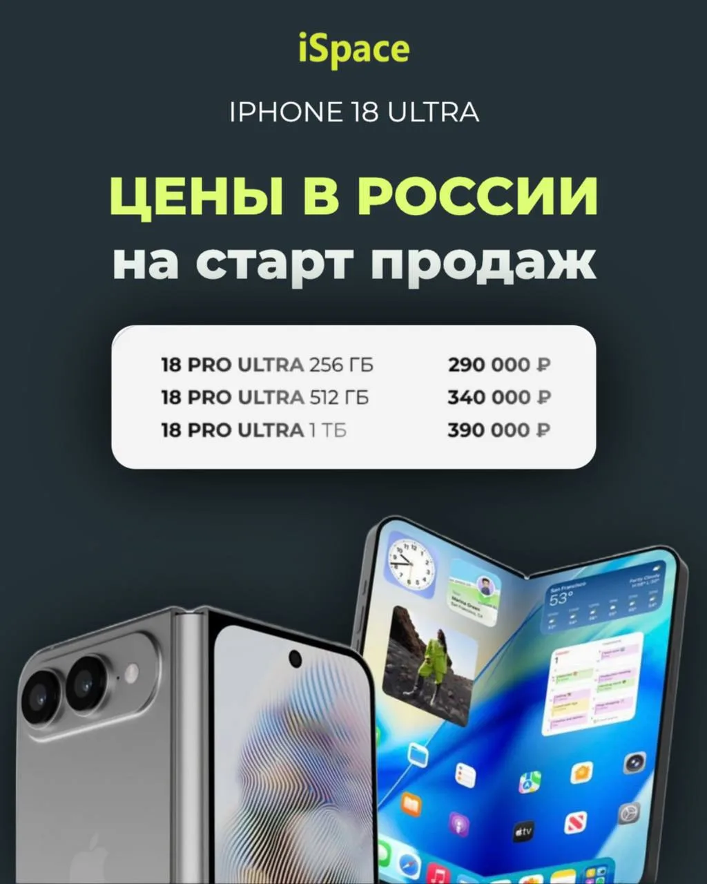 Приблизительные цены на новую линейку iPhone 18, которая выйдет уже в сентябре 🤔 

По предварительн
