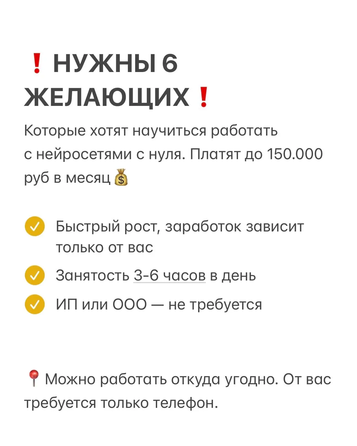 Получите удаленную профессию с зп 150.000 руб за 3 дня

Нужно выполнять задачи с помощью нейросетей.