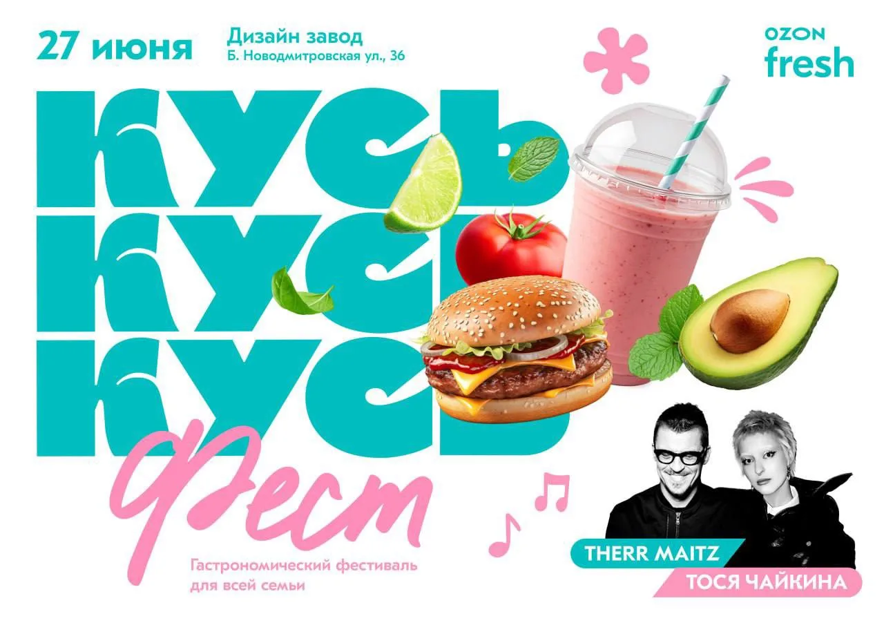 «Кусь Фест»

27 июня в 12:00 на Дизайн-заводе пройдет семейный гастрономический фестиваль «Кусь Фест