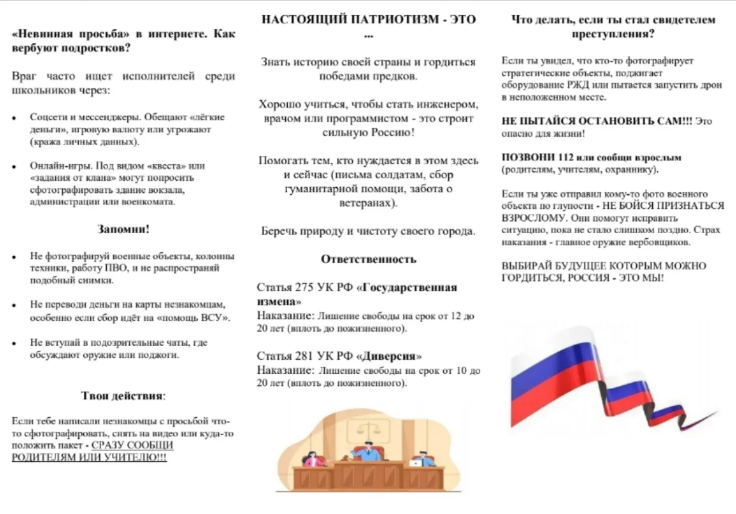 Государственная измена — одно из самых тяжких преступлений против государства.

Под государственной 