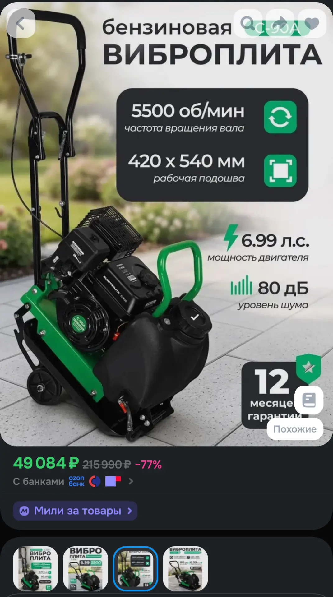 🔥Виброплита Electrolite C-90A  🔥

⚠️ Дисконт: отсутствует упаковка и мелкие царапины на корпусе
✅Н