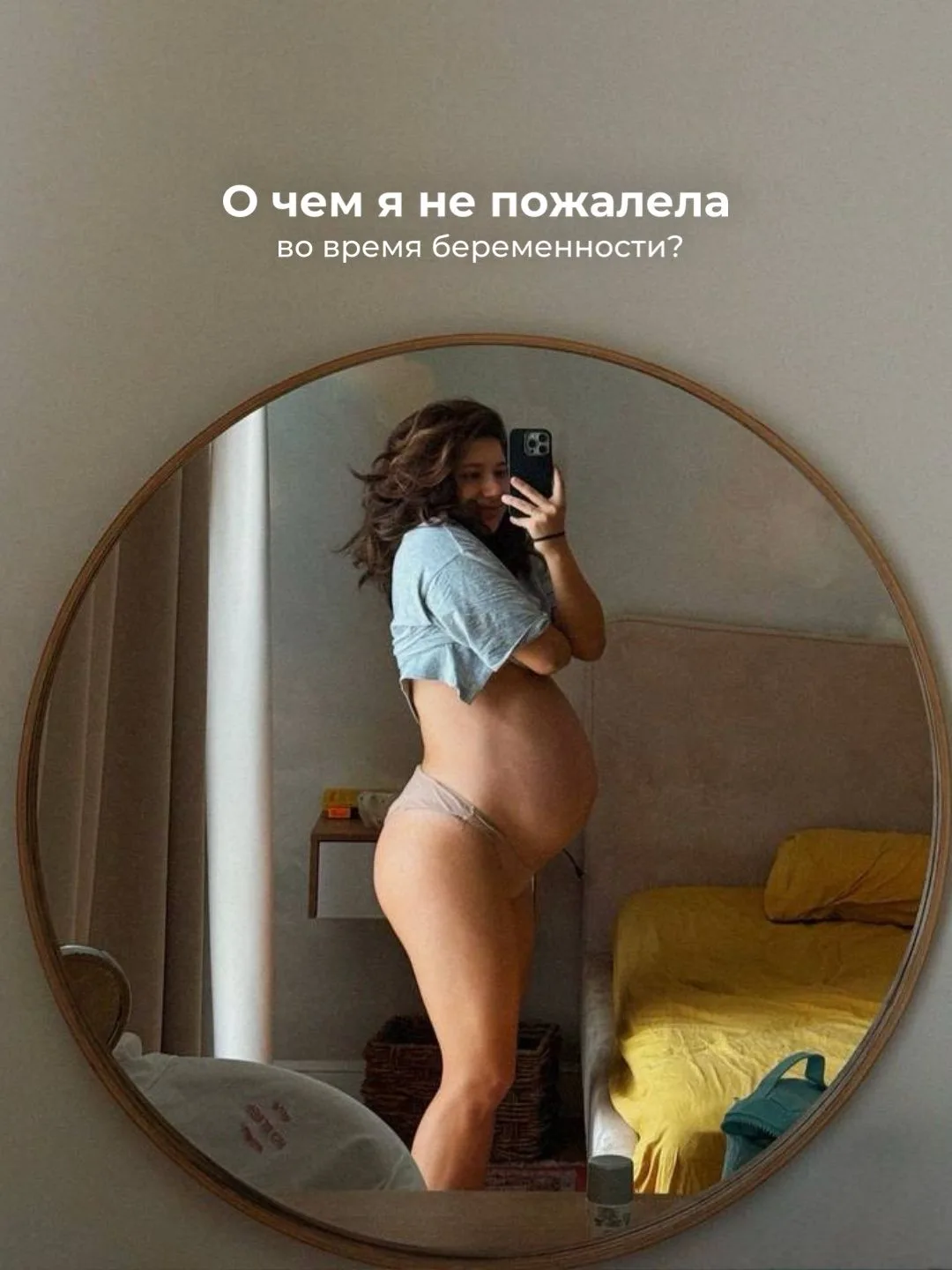 О чем я не пожалела во время беременности?

9 месяцев назад я родила, но всю беременность старалась 