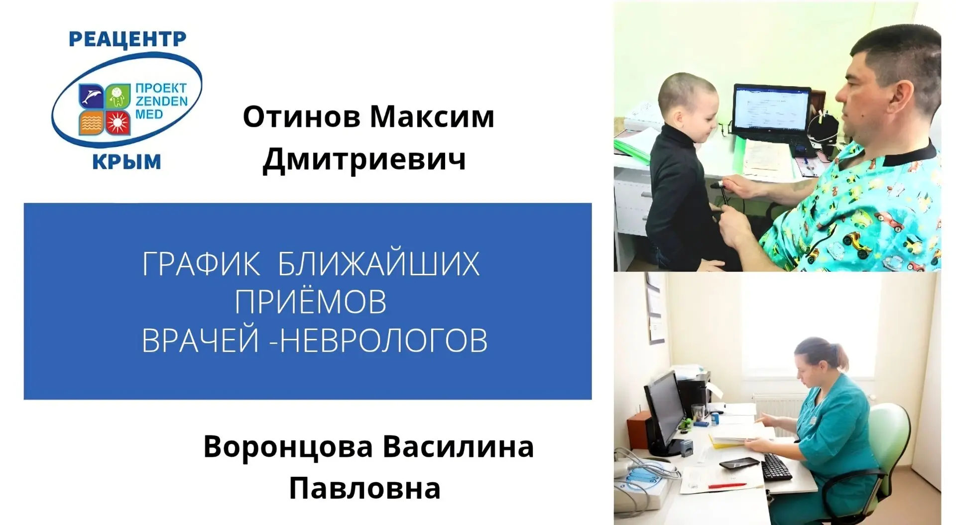 ✏️ 📅 Уважаемые пациенты! Ознакомьтесь с графиком ближайших приемов наших специалистов.

📚 👩‍⚕️ Де