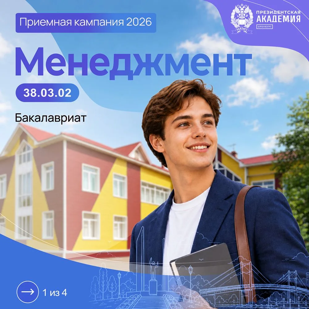 ❗️Навигатор абитуриента: 38.03.02 «Менеджмент»

Продолжаем знакомить вас с программами обучения Орен