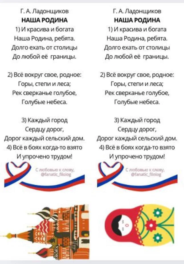 В преддверии дня РОССИИ 🇷🇺 размещаю прекрасное стихотворение 
Г.А. Ладонщикова (можно взять и нача
