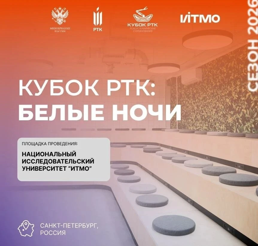 🤖 Роботы, автономная навигация и атмосфера настоящего инженерного соревнования

Этим летом ИТМО ста