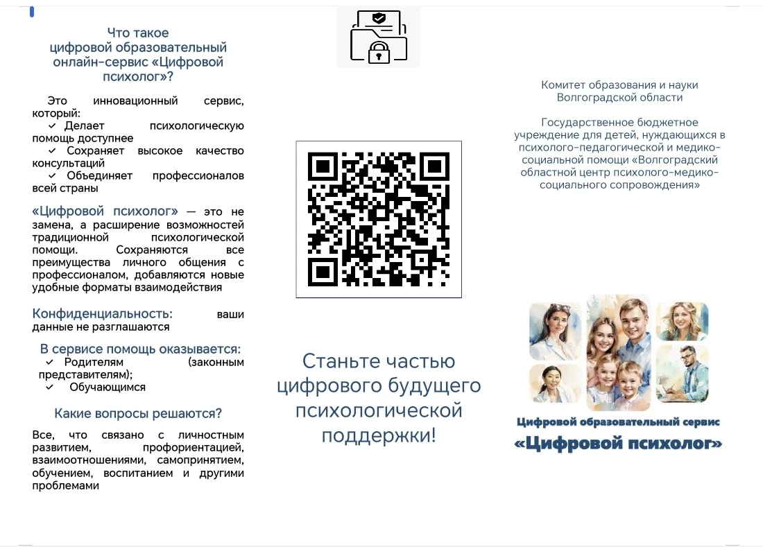 Цифровой психолог — онлайн-сервис