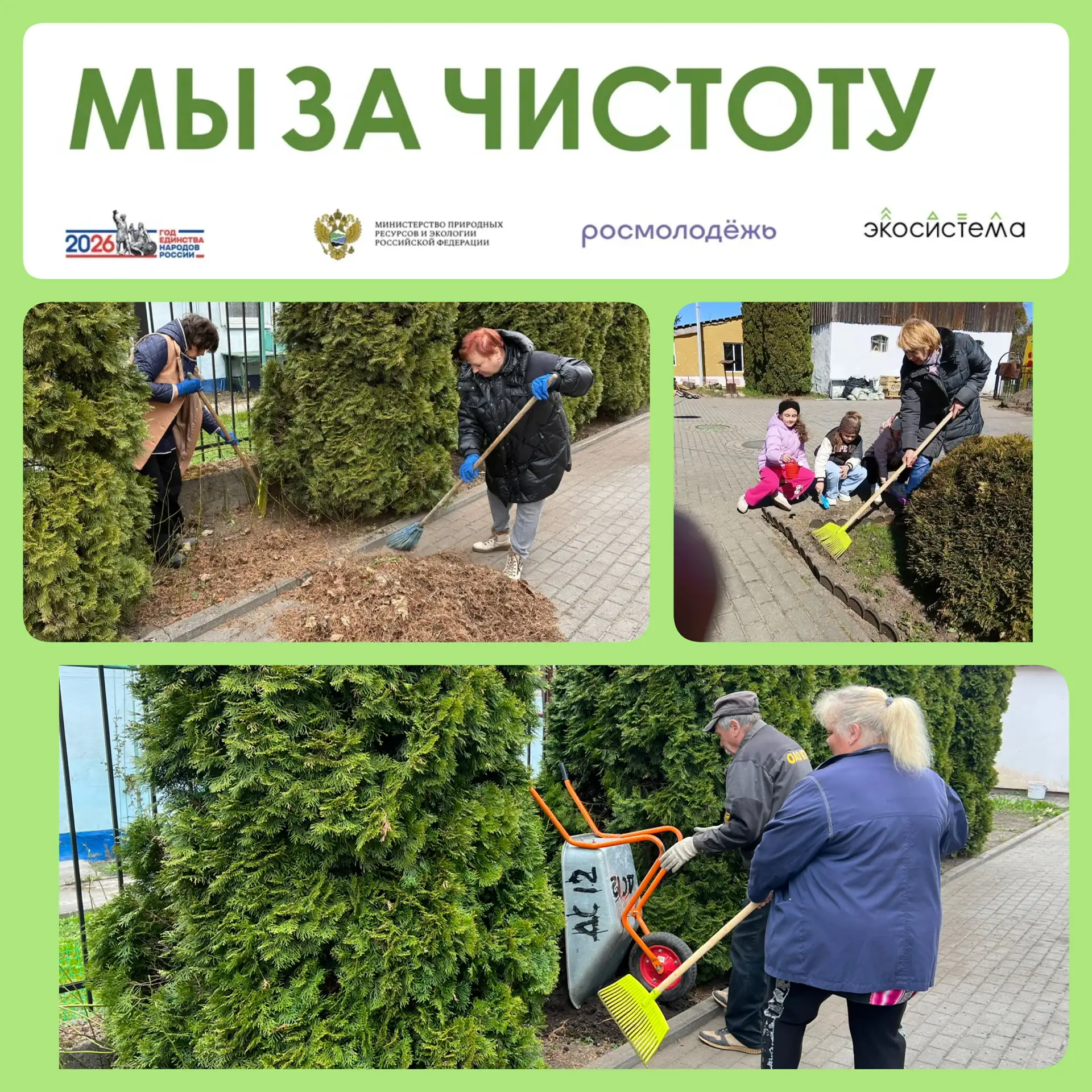 🌿🌳С 18 апреля по 03 мая 2026 г. 🍃
В России проводится Всероссийская неделя субботников "Мы за чис