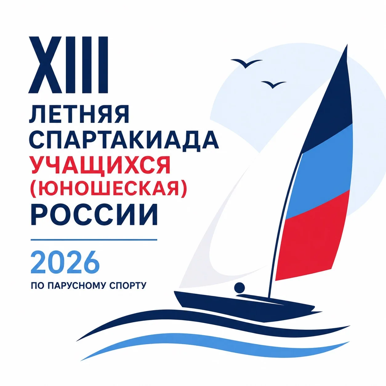 ⛵️ Паруса Санкт-Петербурга взяли курс на Сочи! 

Завтра на акватории Черного моря стартует XIII летн