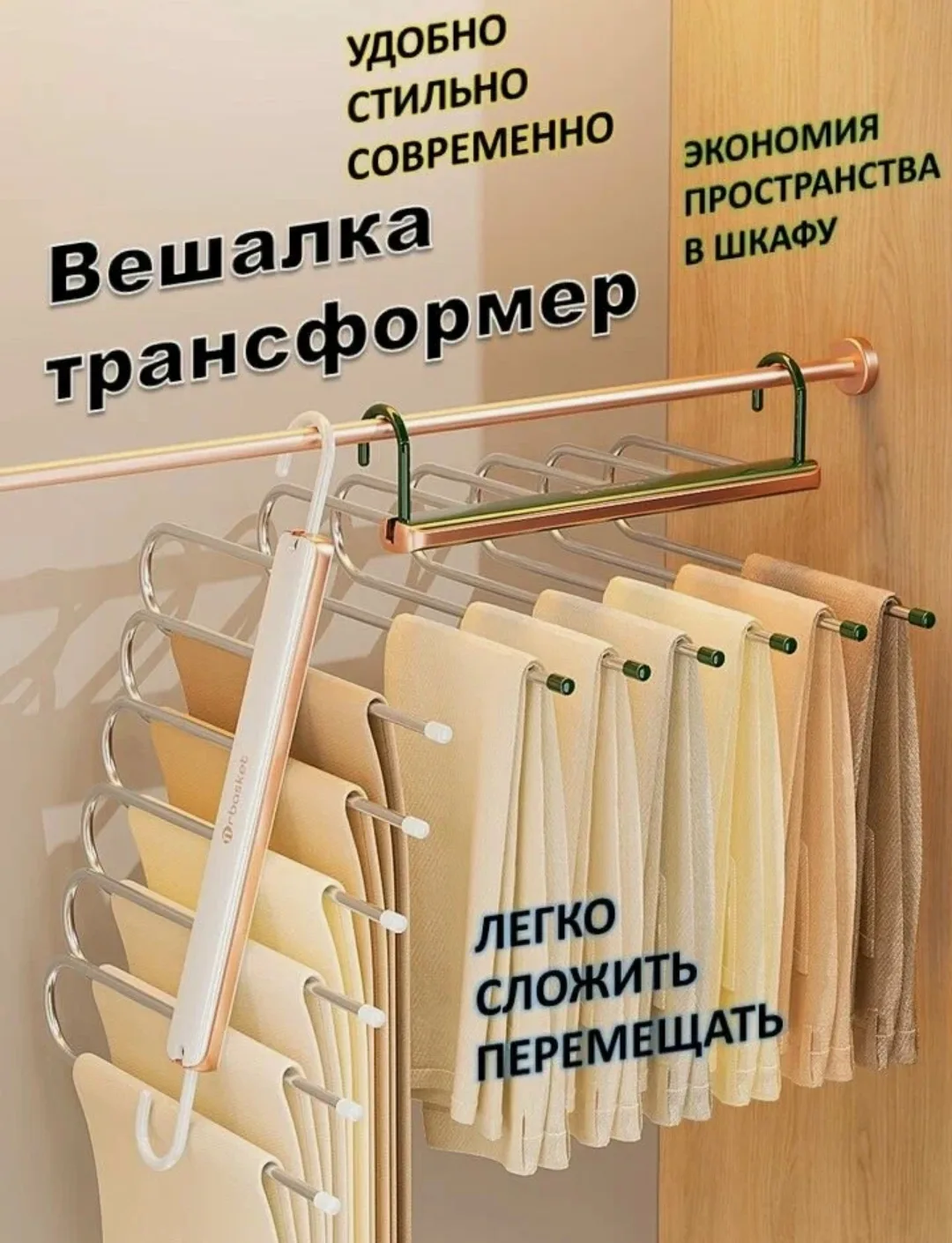 MrBasket Многоуровневая-трансформер вешалка для брюк, юбок, шарфов и галстуков, 6 в 1

https://marke