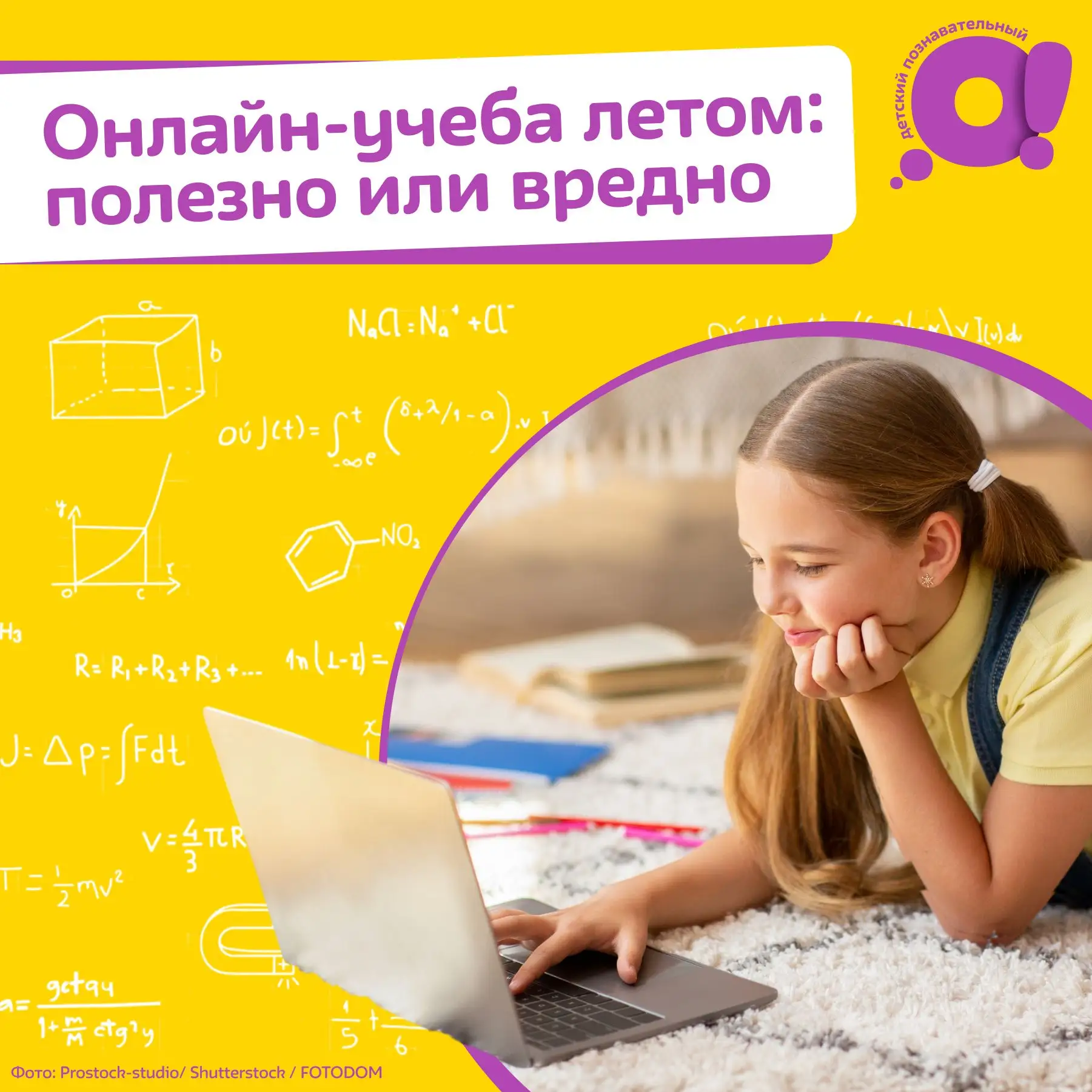 Онлайн‑учёба летом: да или нет?

Разбираем плюсы и минусы, делимся лайфхаками родителей и экспертов,