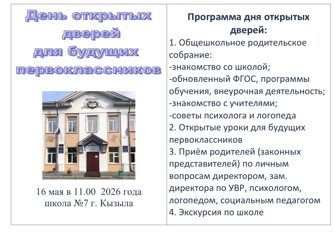 📢 День открытых дверей для будущих первоклассников!

Завтра в 11:00 наша школа открывает свои двери