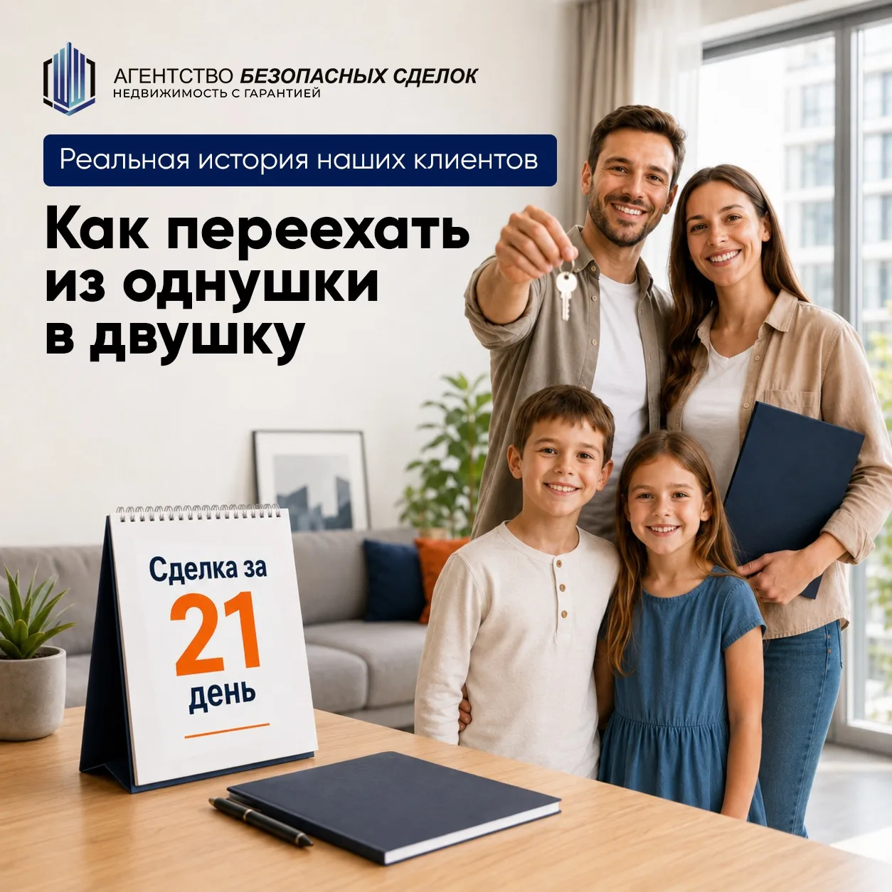Одна ошибка — и семья осталась бы без новой квартиры!

Недавно к нам обратилась семья с простой на п
