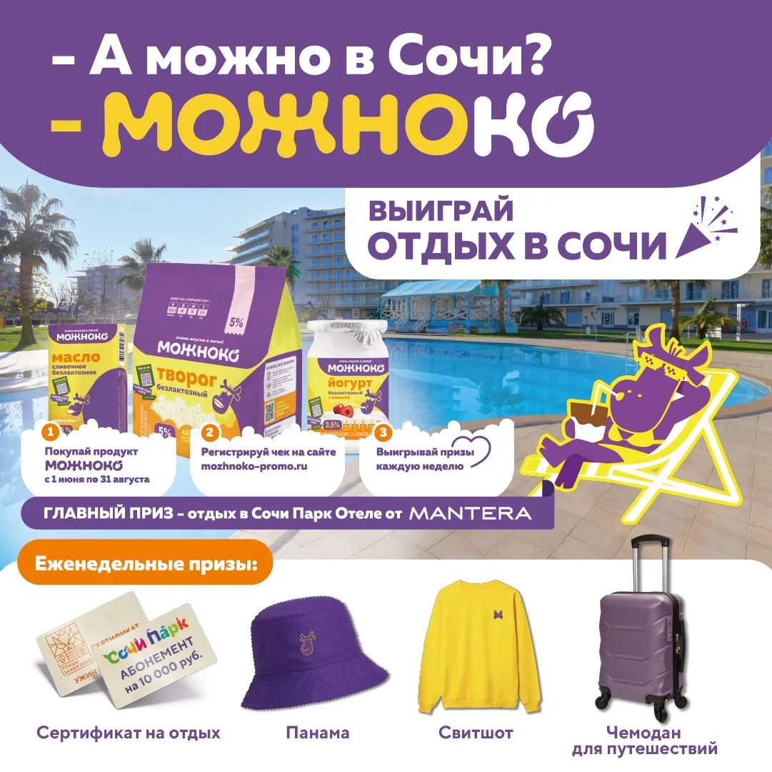 ☀️ МОЖНОКО отправляет в Сочи!
🌊 Ваш отдых может начаться с одного чека😎

Как принять участие? Шаги