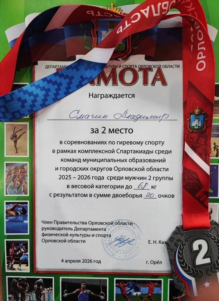 ✅4 апреля в городе Орле прошли соревнования по гиревому двоеборью (толчок+рывок) гиря 24 кг.

👉В со