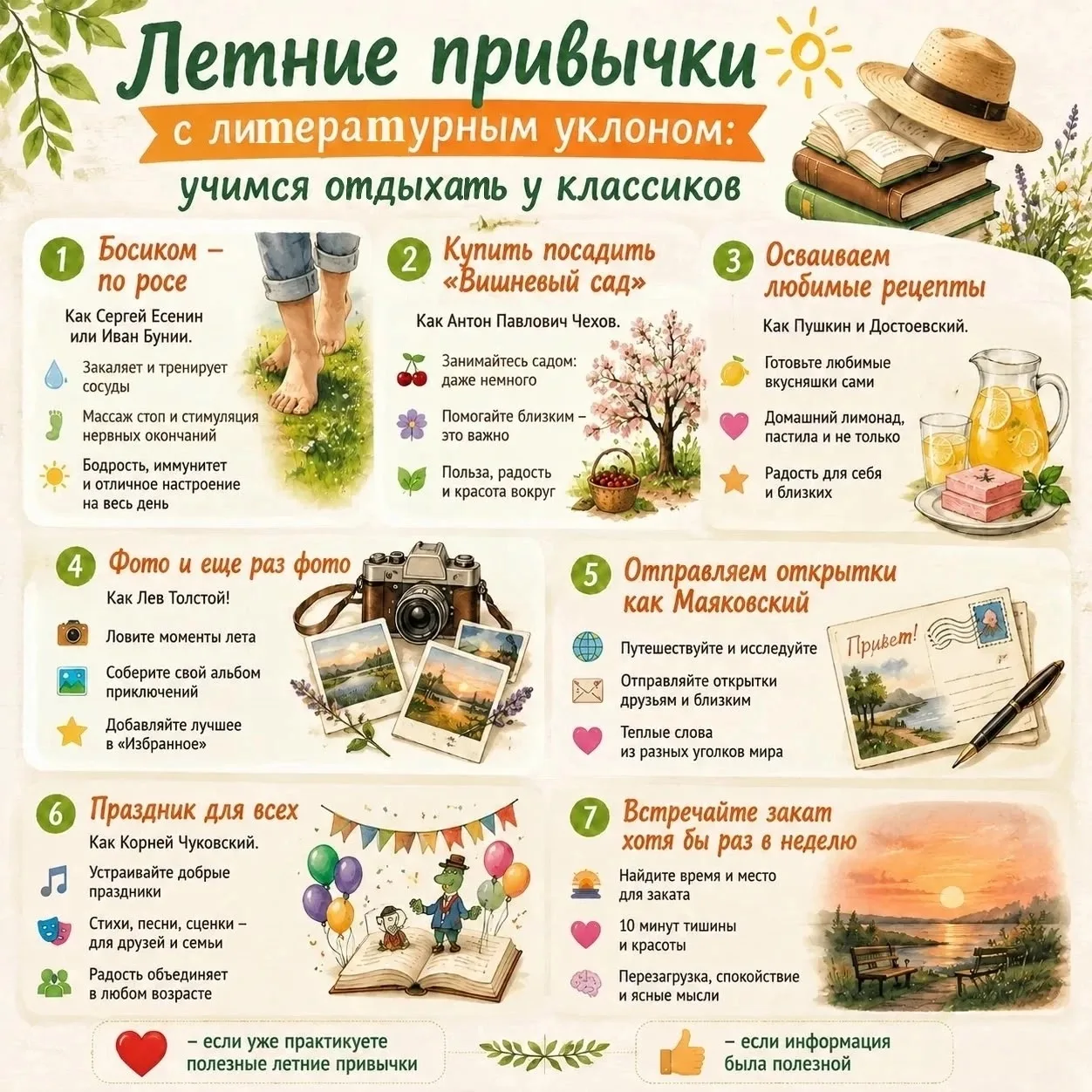 Каникулы — время для новых открытий и перезагрузки. Вдохновляясь опытом великих классиков, мы подгот