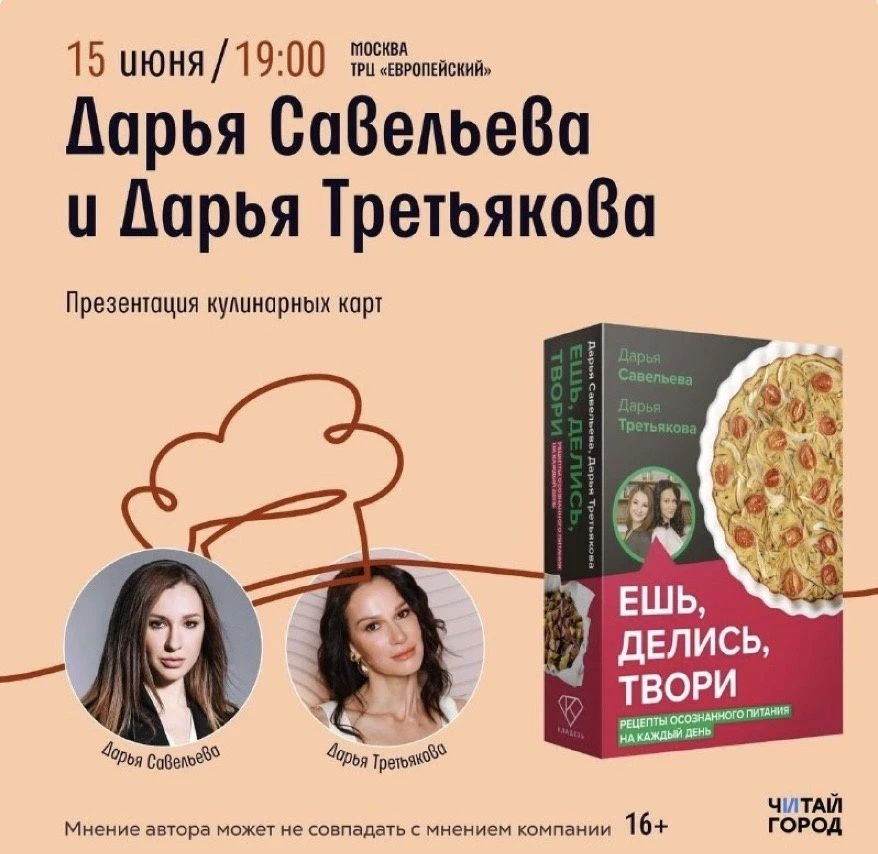 Презентация карточек «Ешь, делись, твори» в «Читай-городе» 15 июня в 19:00 
 
Всем привет! 
 
Рада с