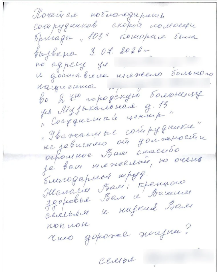 🎉 Благодарность сотрудникам СМП подстанции №1 в составе фельдшеров Скворцовой Н.В., Райковой Е.А. и