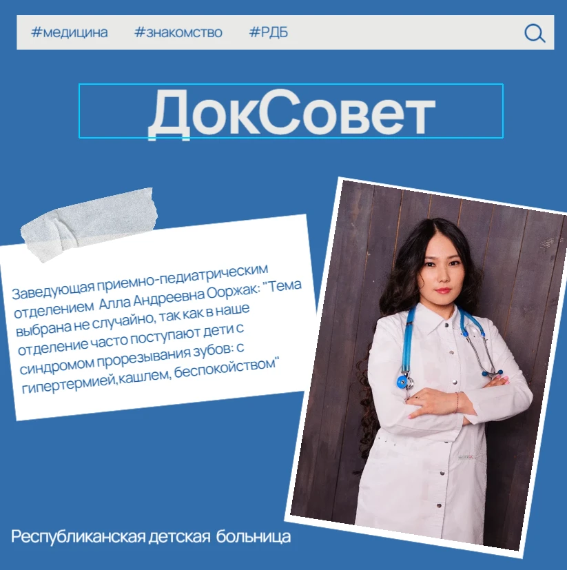 "Синдром прорезывания зубов " 

Почему появляется? Когда зуб продвигается через десну, он травмирует