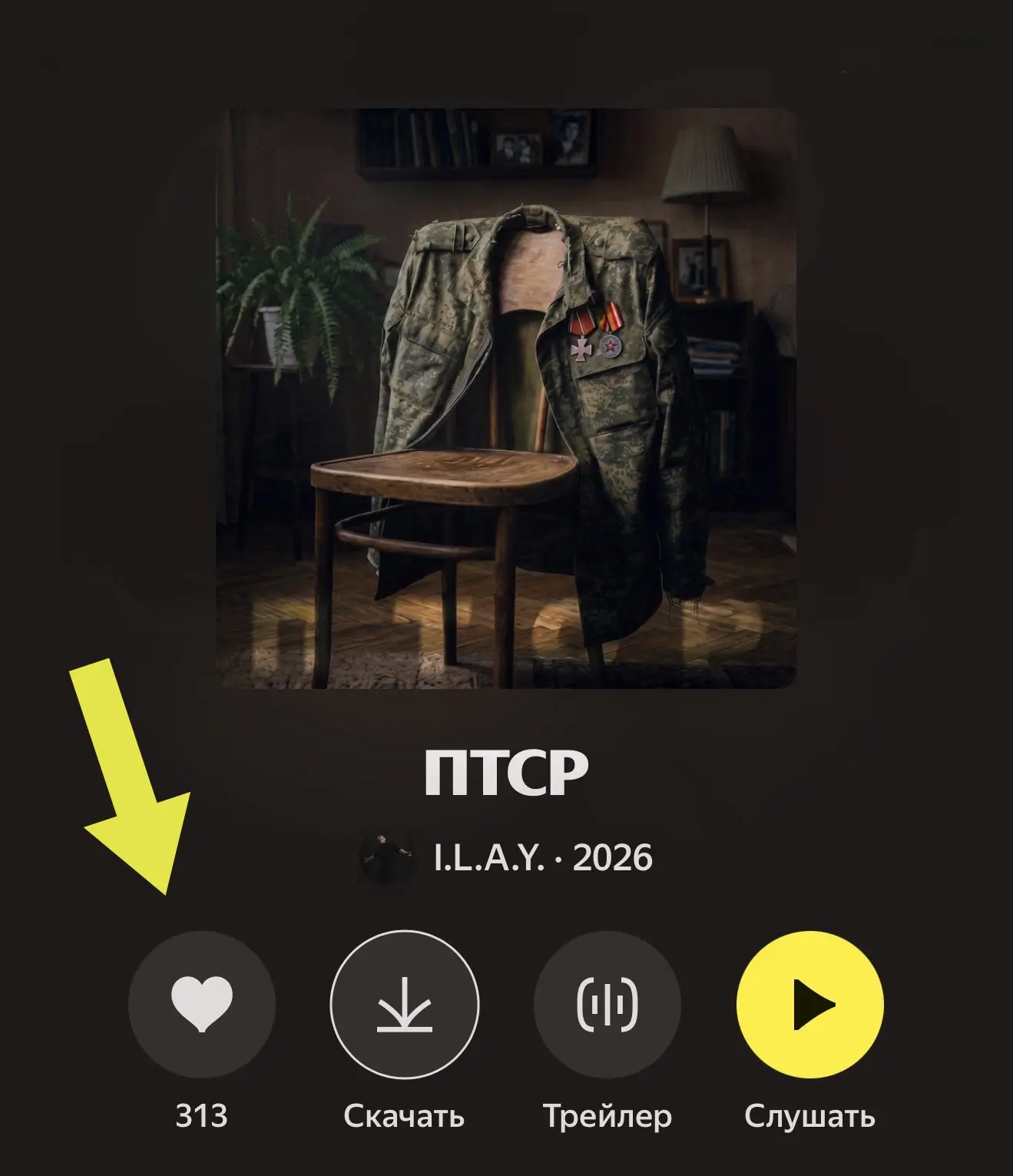 Камрады, у кого есть Яндекс Музыка перейдите по ссылке https://music.yandex.ru/album/42330425 и пост