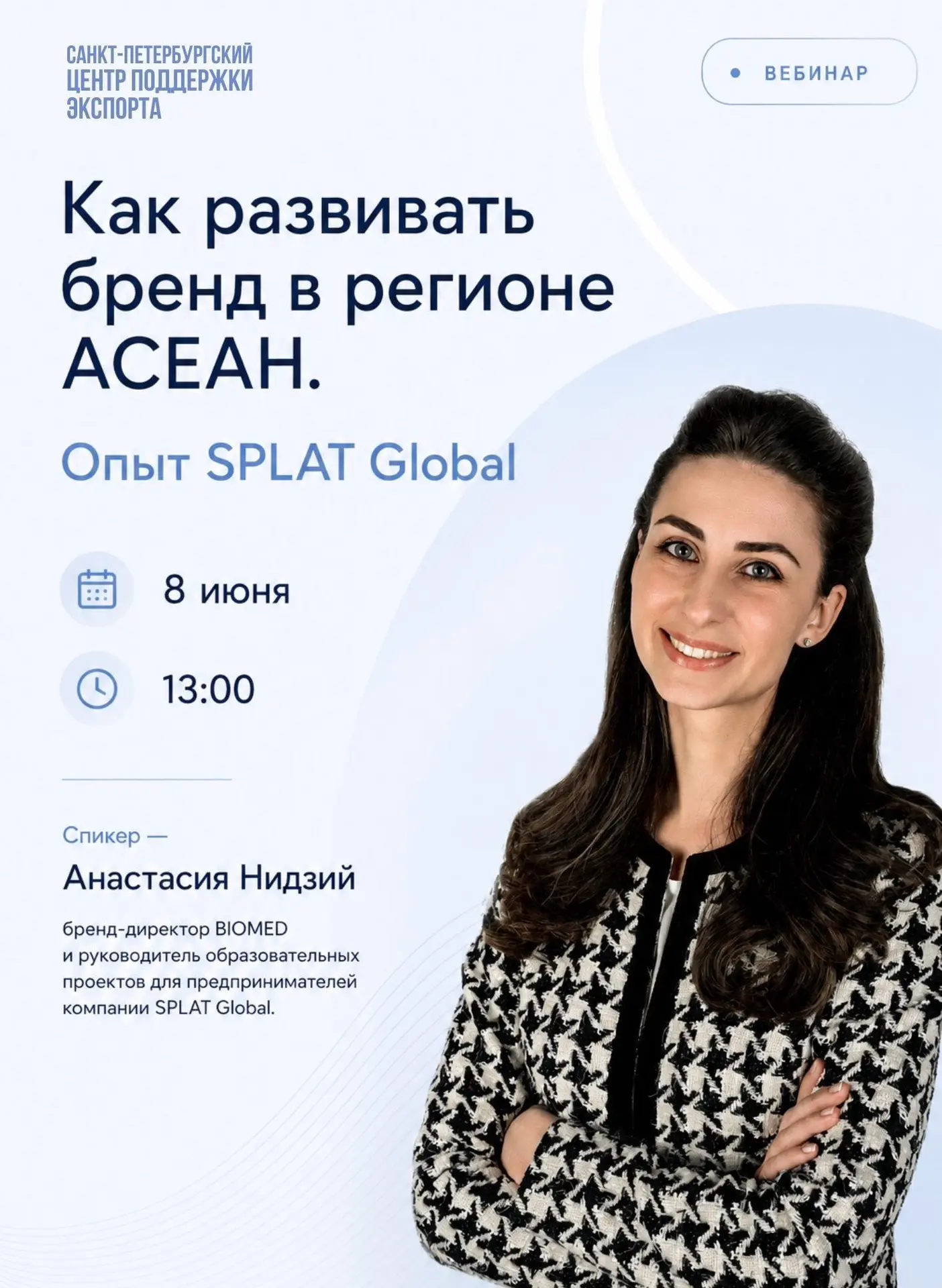 Юго-Восточная Азия ближе, чем кажется

Санкт-Петербургский Центр поддержки экспорта приглашает предп