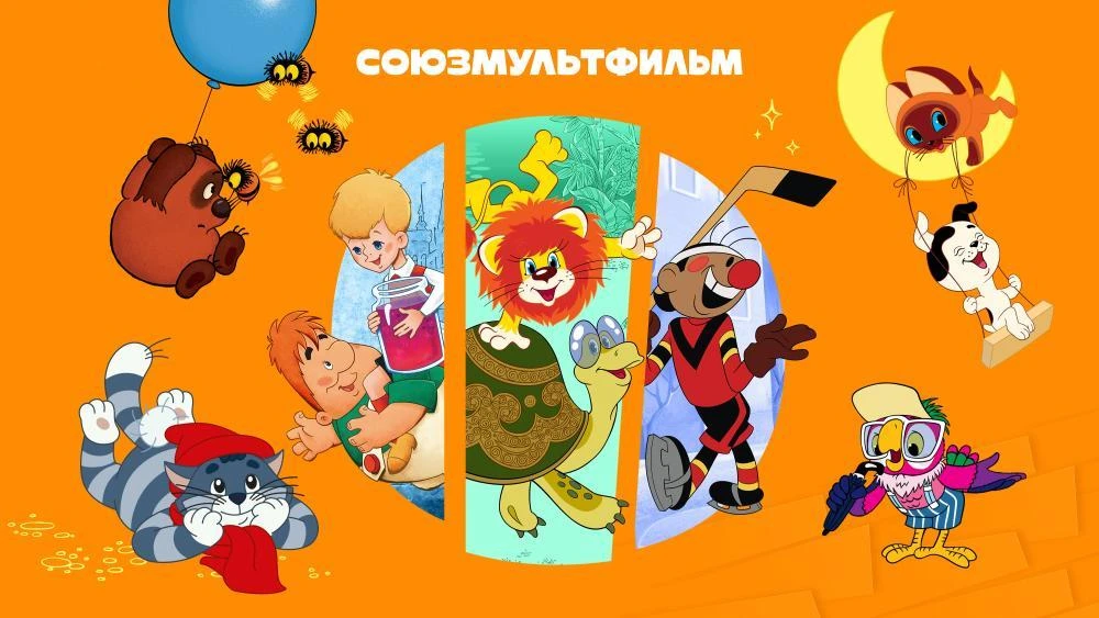🎬 День"Союзмультфильма" в нашем лагере 🐺 🐇 
Сегодня, 10 июня, у  легендарной киностудии день рожд