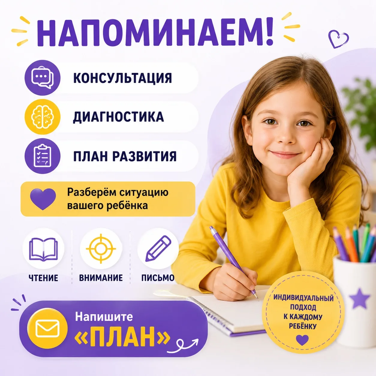 Напоминаем, что у нас проходит бесплатная консультация-диагностика для родителей 🎮

Если вас беспок