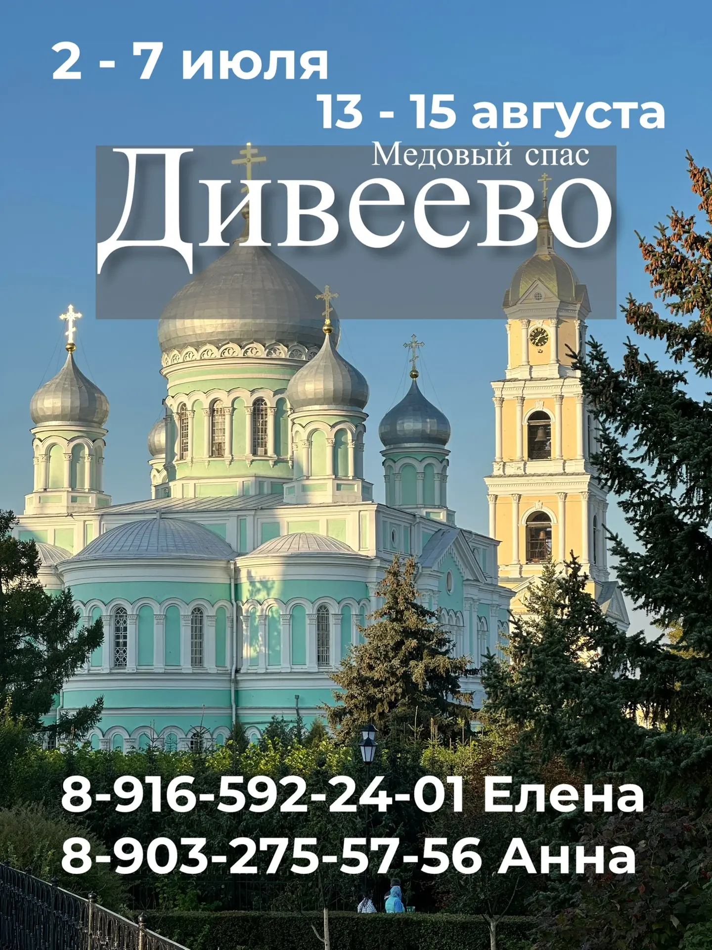 Паломническая поездка в Серафимо‑Саровский женский монастырь (Дивеево)

Даты: 
2 - 4 июля ‼️(свободн