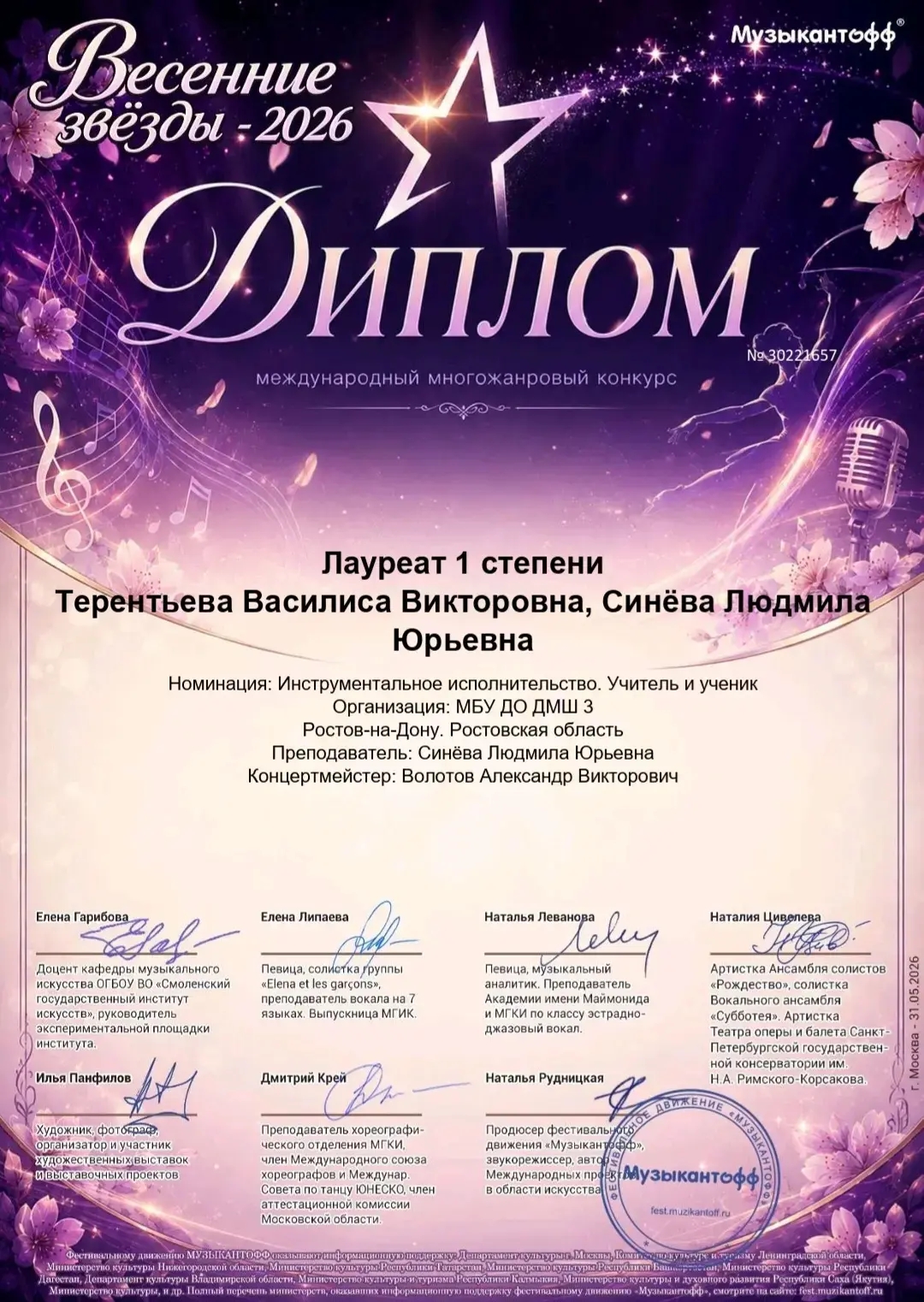 Дуэт "ДЕТСКОЙ МУЗЫКАЛЬНОЙ ШКОЛЫ №3" Терентьева Василиса и Синева Людмила Юрьевна стал Лауреатом 1 ст