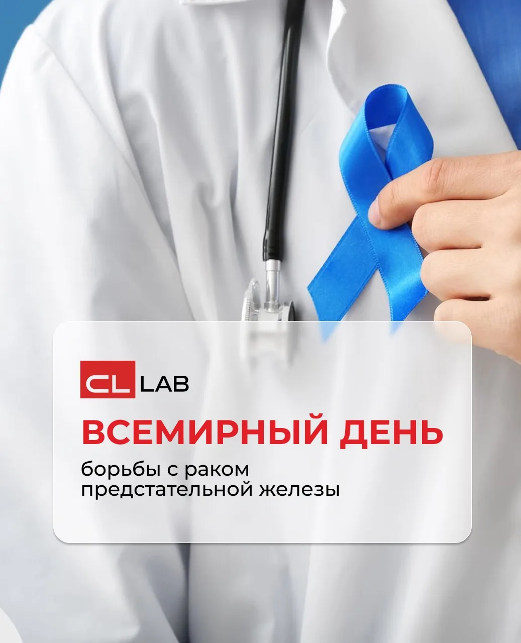 Всемирный день борьбы с раком предстательной железы 💙

Даты в календаре существуют не для галочки. 