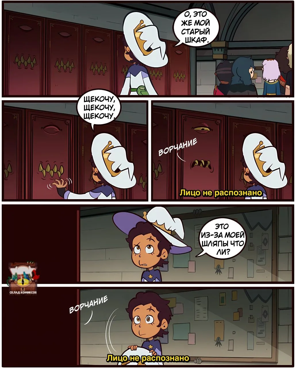 Шкафчик

#the_owl_house #luz #amity #hunter #willow #gus #camilla