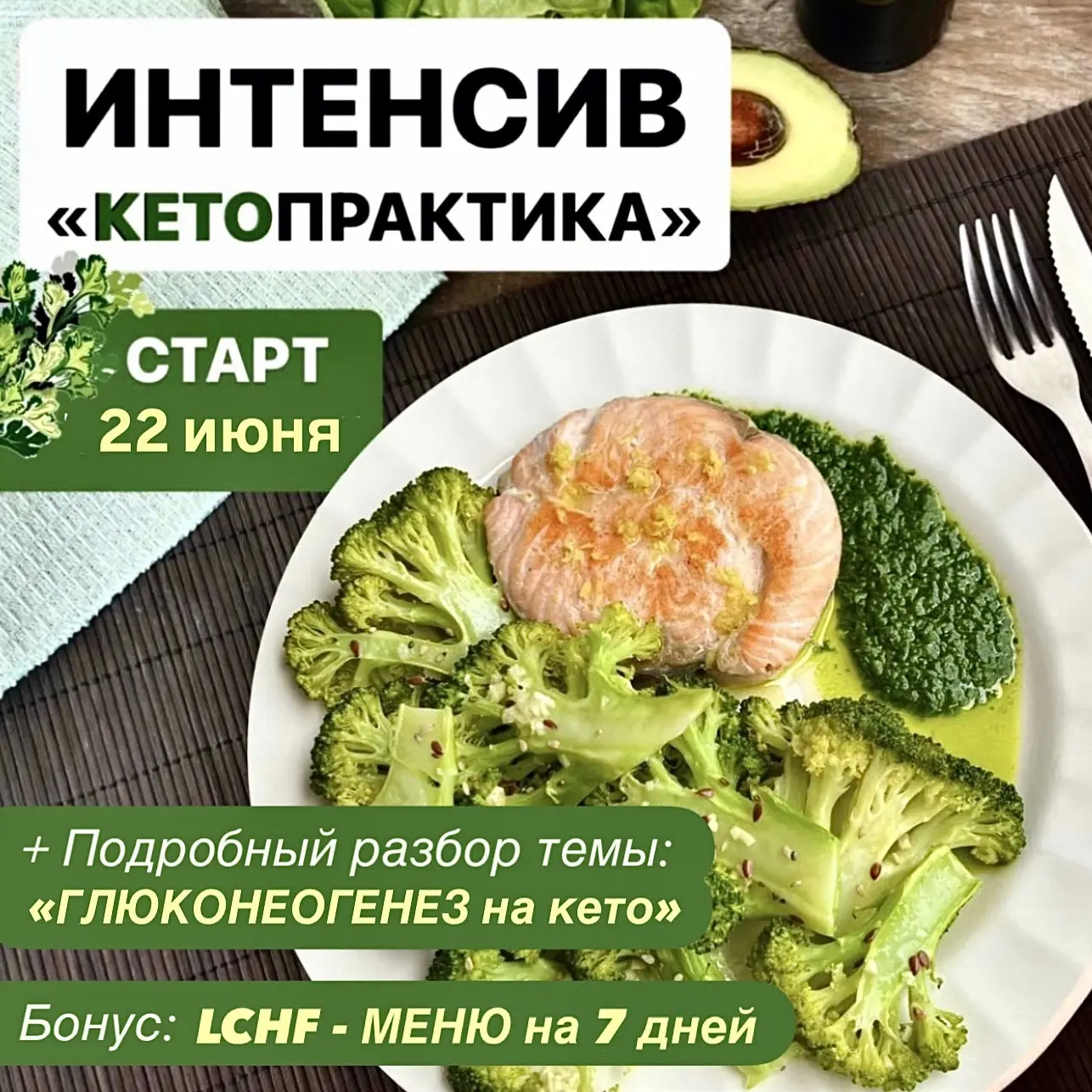 АНОНС 

Новый поток интенсива «КЕТО-ПРАКТИКА» стартует 22 июня!

🔥🔥 Максимальная СКИДКА 60% действ