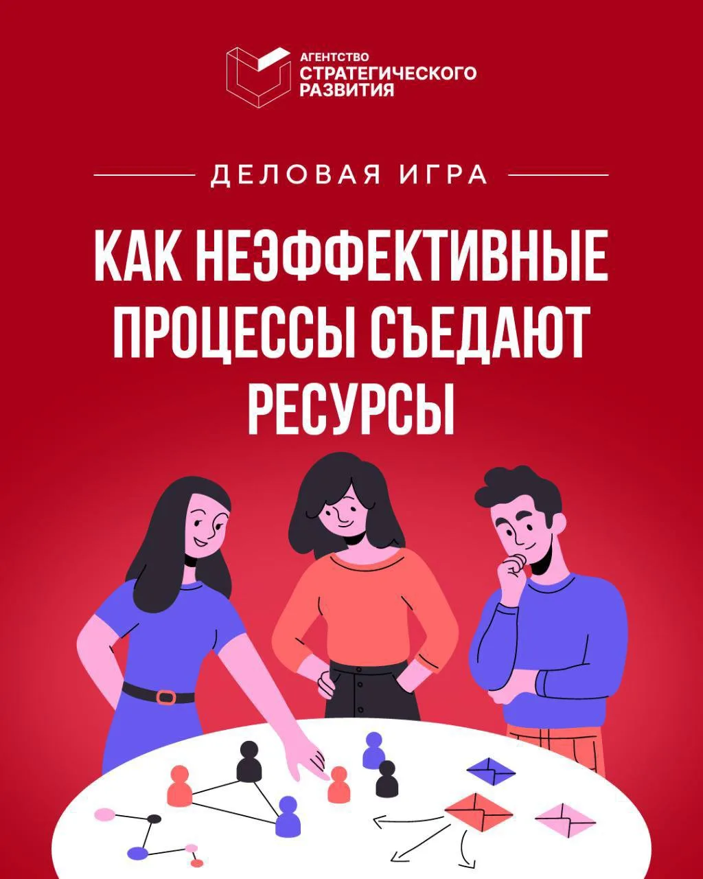 Бережливые технологии на службе города: как АНО «Мосстратегия» повышает эффективность столичных ведо