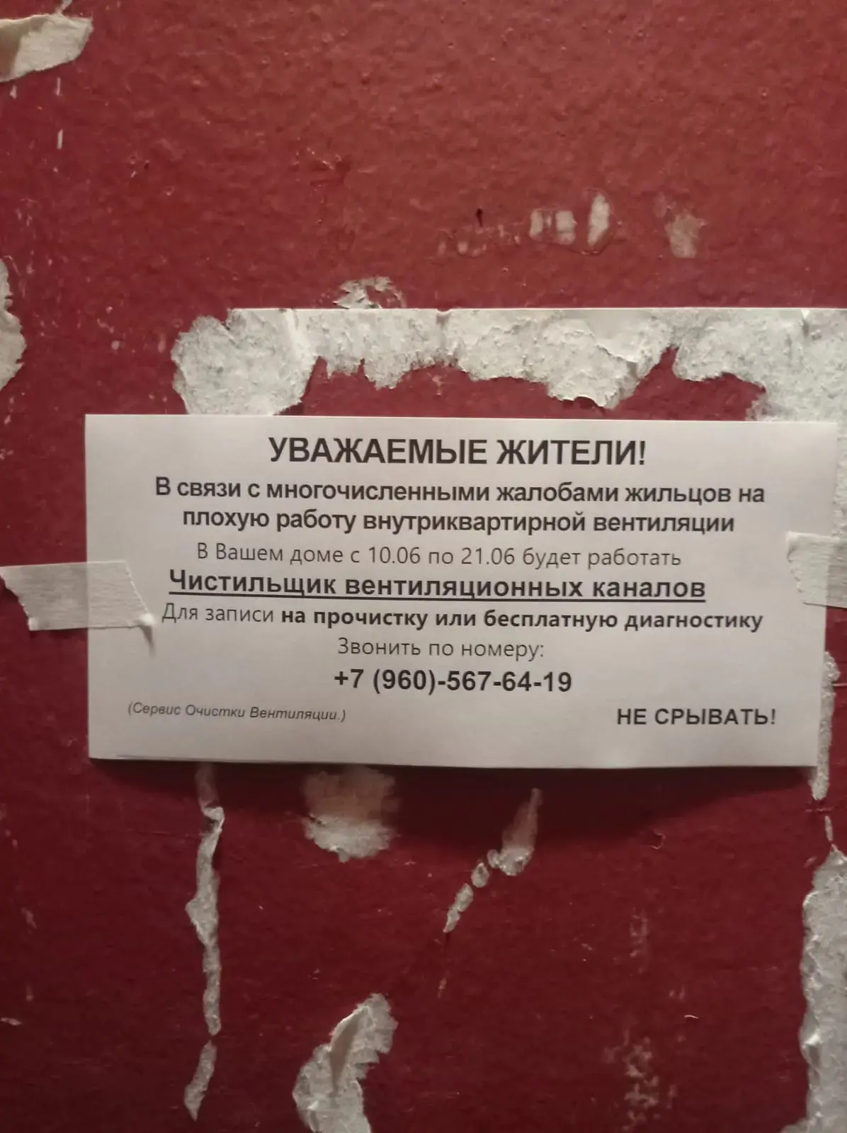 Внимание! Осторожно, мошенники!

В последнее время участились случаи расклейки объявлений и покварти